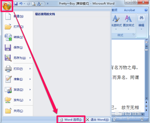 word模板如何删除和修改?