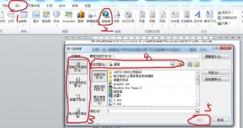 WORD2010超链接怎么做