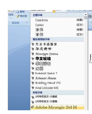 如何添加字体到电脑WORD中