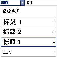 怎样增加word标题样式中的标题4.标题5.标题6