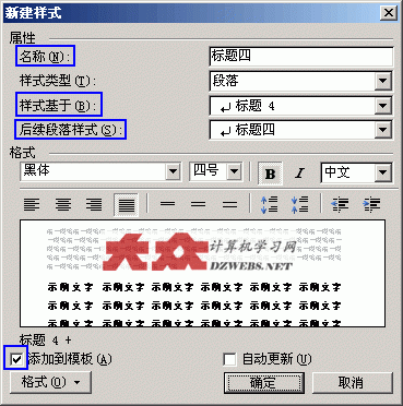 怎样增加word标题样式中的标题4.标题5.标题6