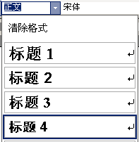 怎样增加word标题样式中的标题4.标题5.标题6