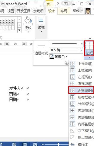 word2013中如何制作传真表头?