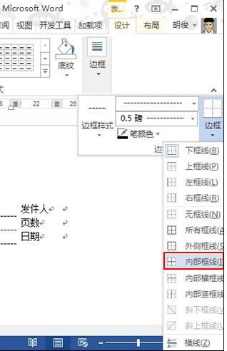 word2013中如何制作传真表头?