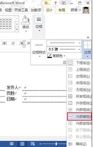 word2013中如何制作传真表头?
