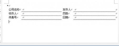 word2013中如何制作传真表头?