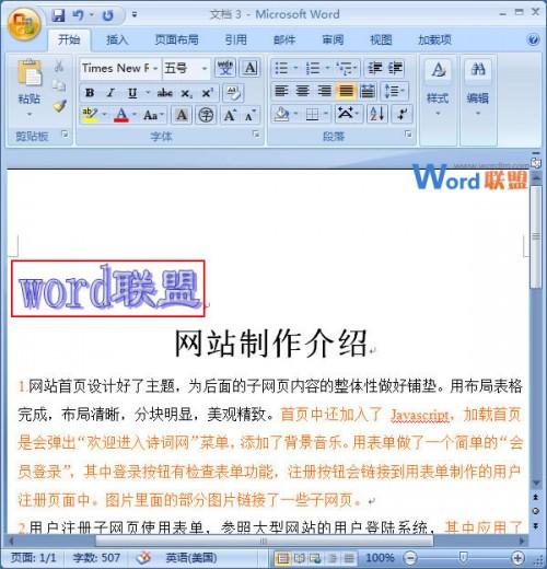 如何在Word2007中插入艺术字