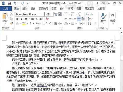 如何设置打开word2013时跳转到上次阅读的位置