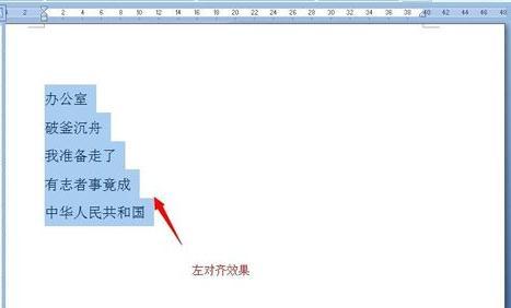 怎么设置Word段落的对齐方式