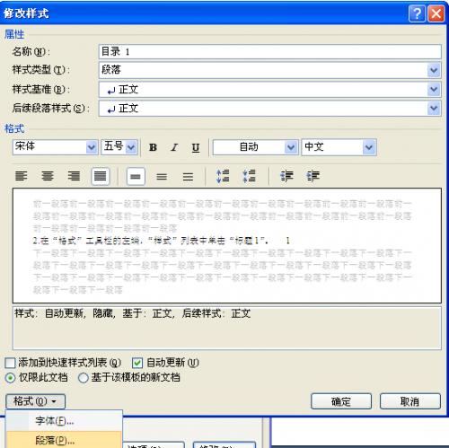 word中插入的目录行间距不同怎么办