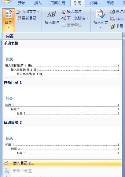 word中插入的目录行间距不同怎么办