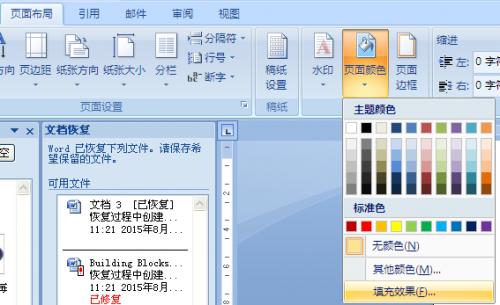 WORD文档的怎么设置背景