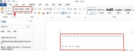 word2013怎么解决中文双引号变成英文