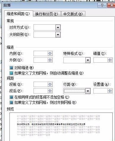 word中英文对不齐该怎么办?