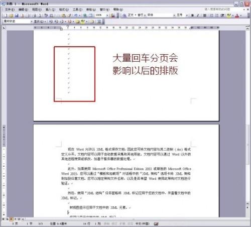 Word换页不用频繁敲回车