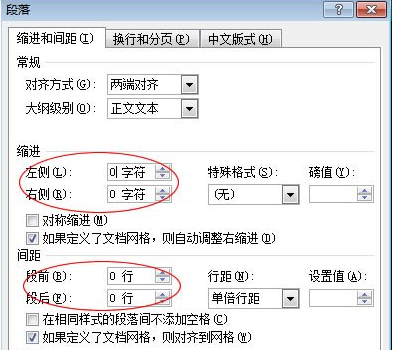 word行间距如何调整