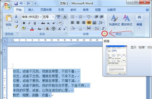 word行间距如何调整