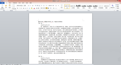 如何使用word2010中的替换功能