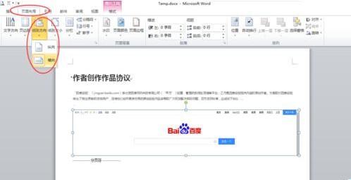 Word页面布局在哪里?