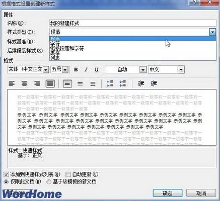word2010怎么建立新样式?