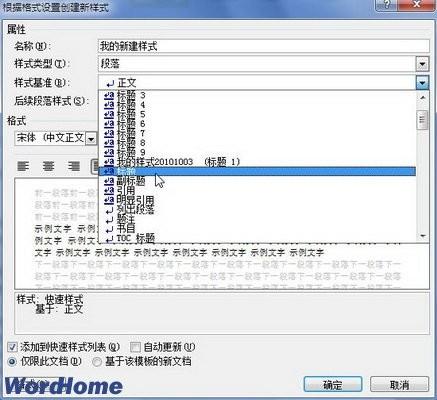 word2010怎么建立新样式?