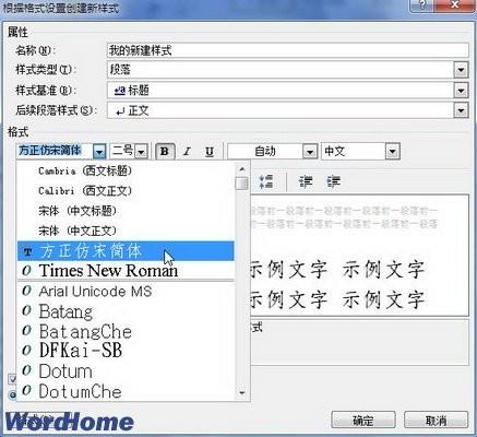 word2010怎么建立新样式?