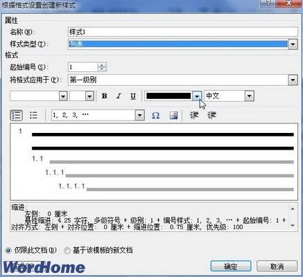 word2010怎么建立新样式?