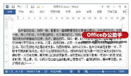 Word 2013文档中如何使用键盘快速选择文本(快捷键)