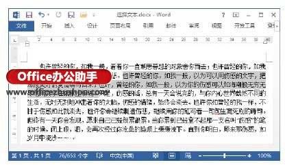 Word 2013文档中如何使用键盘快速选择文本(快捷键)