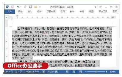 Word 2013文档中如何使用键盘快速选择文本(快捷键)
