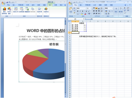 WORD中的圆形的占比图怎么画
