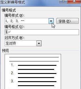 怎么在word中设置自定义编号?