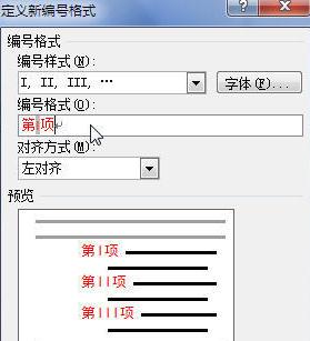 怎么在word中设置自定义编号?