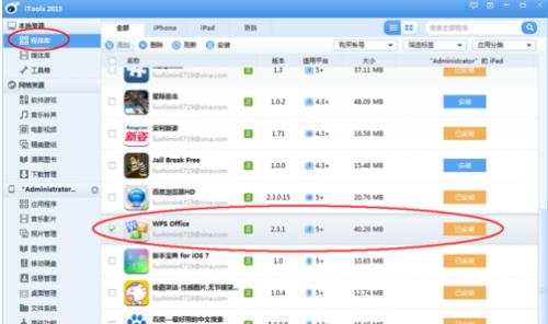 如何将电脑中的word文档拷入苹果6手机中?