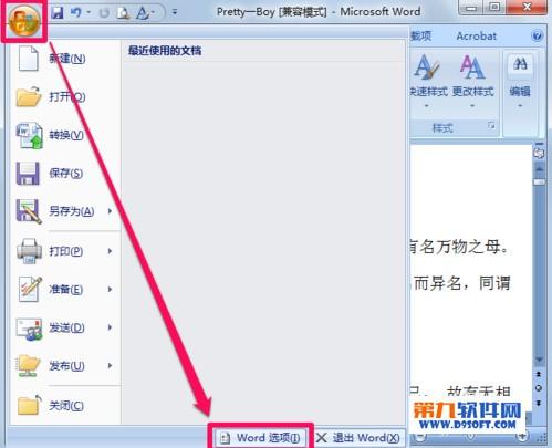 Word模板路径在哪?word的模板路径在哪里