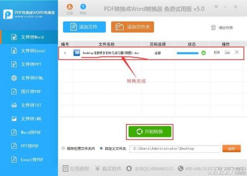 如何将pdf转换成word转换器?