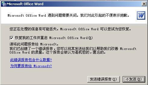 word安全模式是什么?word安全模式解除方法