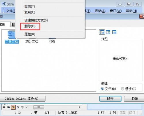 word安全模式是什么?word安全模式解除方法