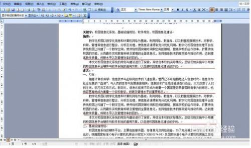 怎样在word中设置段落间距?
