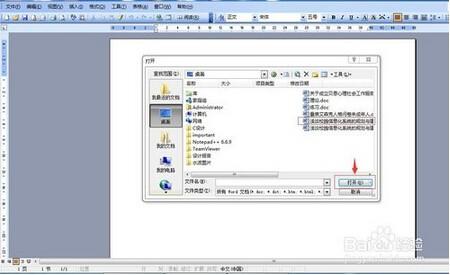 怎样在word中设置段落间距?
