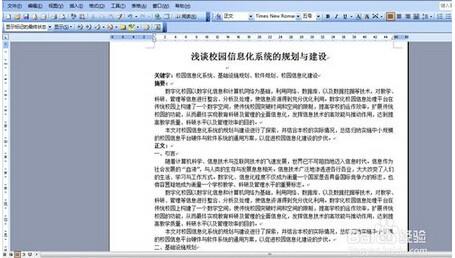 怎样在word中设置段落间距?