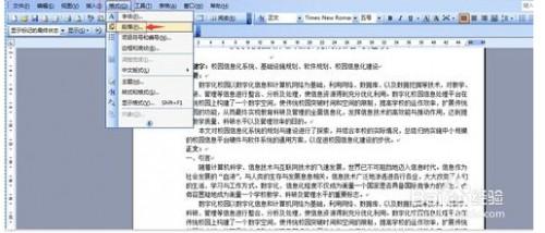 怎样在word中设置段落间距?