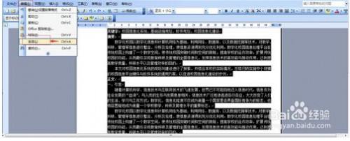 怎样在word中设置段落间距?