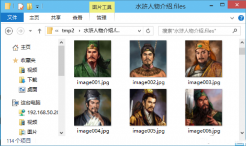 巧用WORD EXCEL批量整理网页图片
