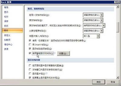 Word2007中剪切和粘贴功能