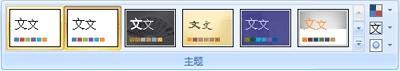 word有关主题.快速样式.单元格样式和背景样式的所有内容