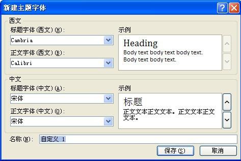 word有关主题.快速样式.单元格样式和背景样式的所有内容