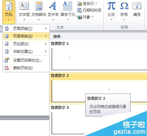word页码页数怎么设置