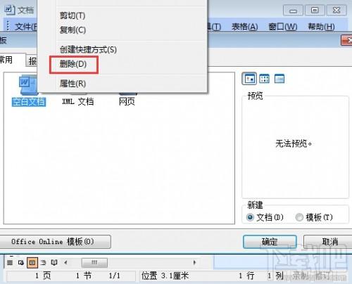 word安全模式是什么