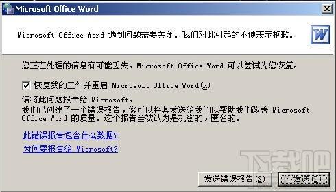 word安全模式是什么
